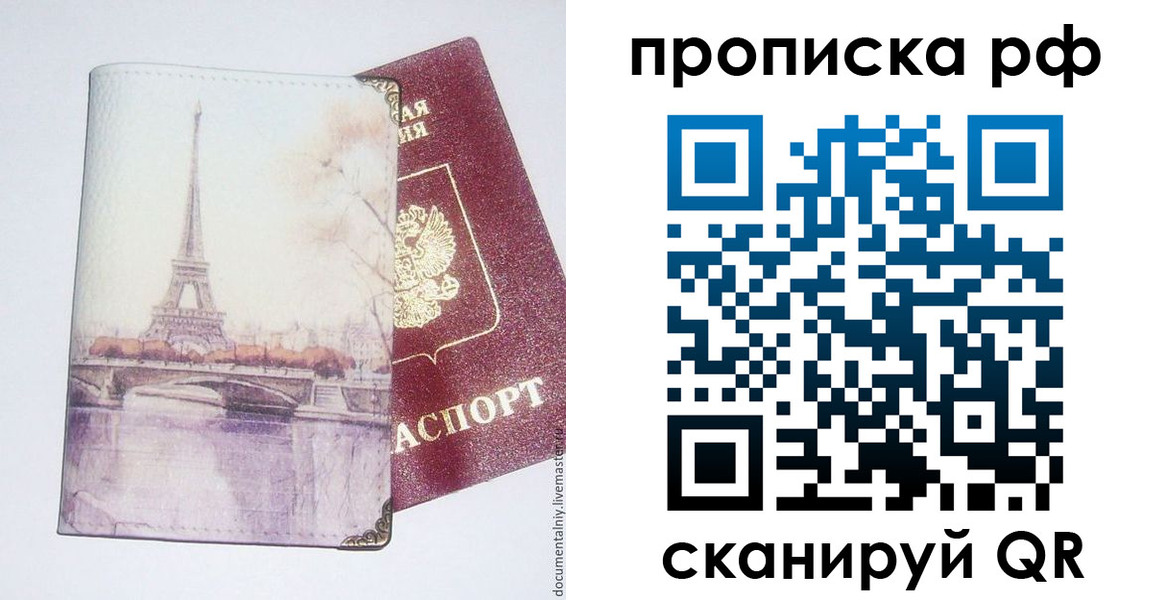 прописка регистрация в Большом Камне