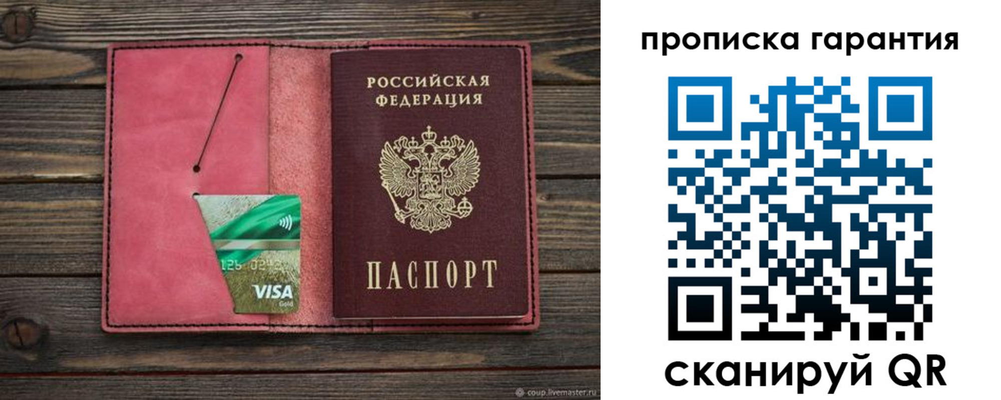купить прописку в Большом Камне