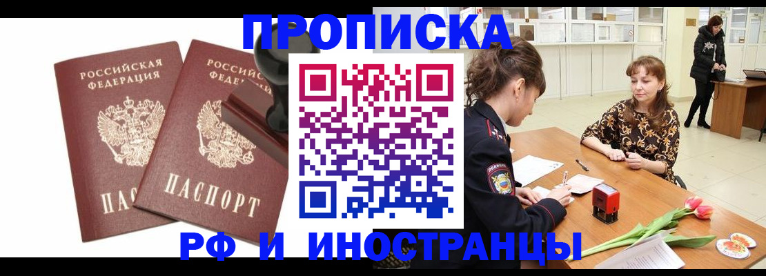 прописка для кредита в Большом Камне