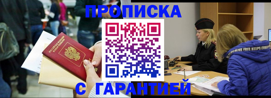 временная регистрация в Большом Камне