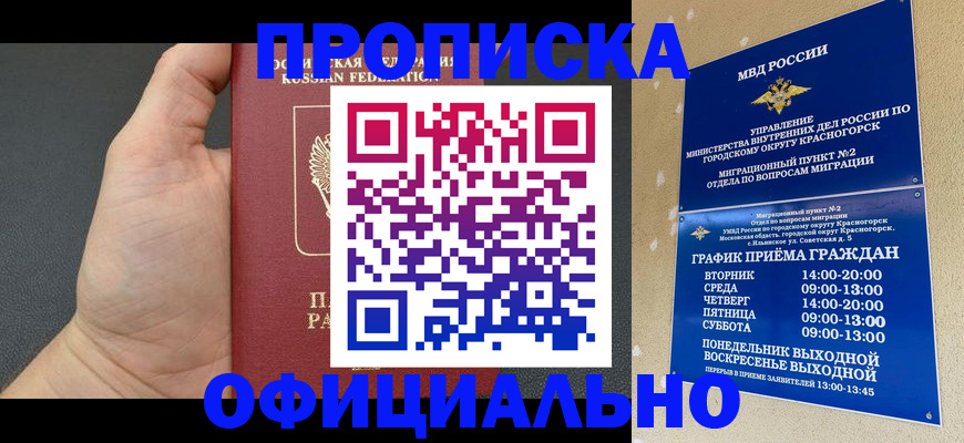 прописка для работы в Большом Камне