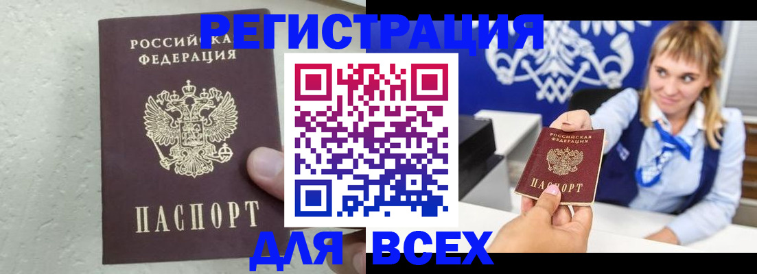 купить прописку в Большом Камне