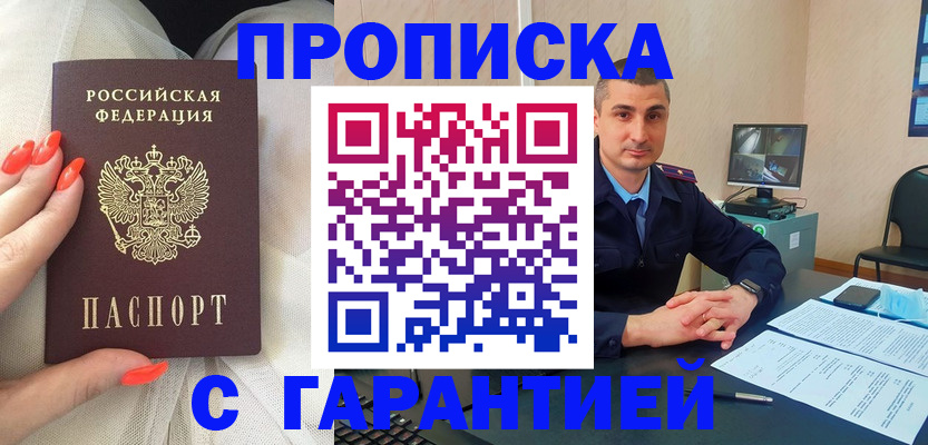 временная регистрация в Большом Камне