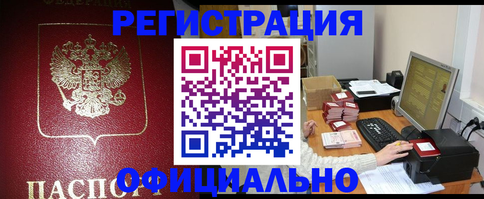 прописка законно в Большом Камне