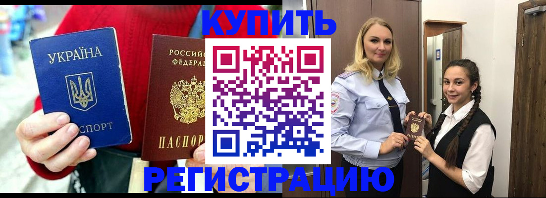 прописка в Большом Камне